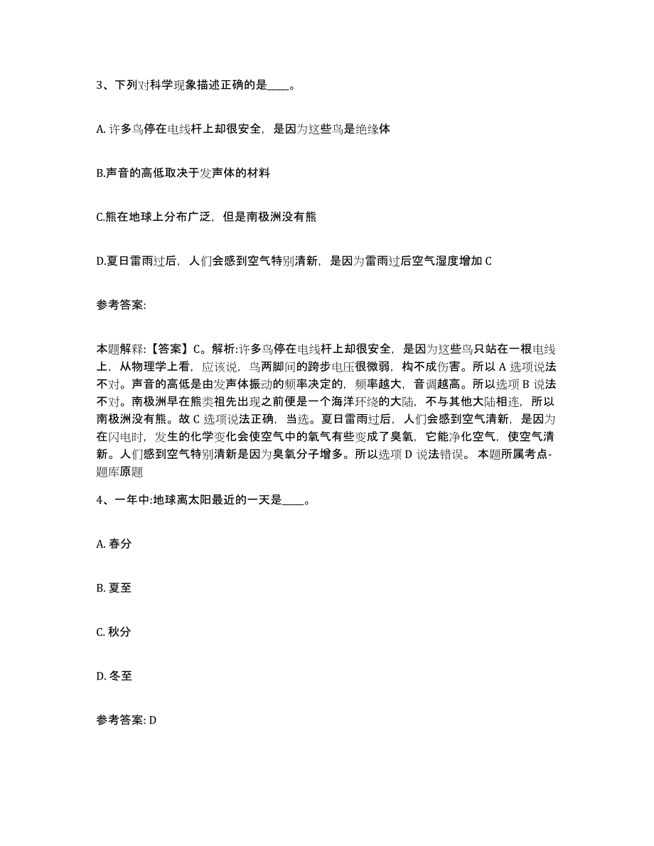 备考2025四川省雅安市荥经县网格员招聘考前自测题及答案_第2页