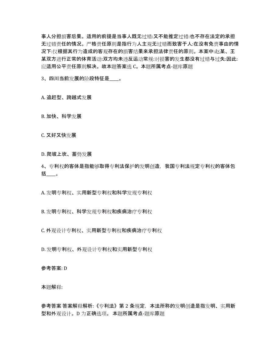 备考2025江苏省镇江市丹阳市网格员招聘综合练习试卷B卷附答案_第2页