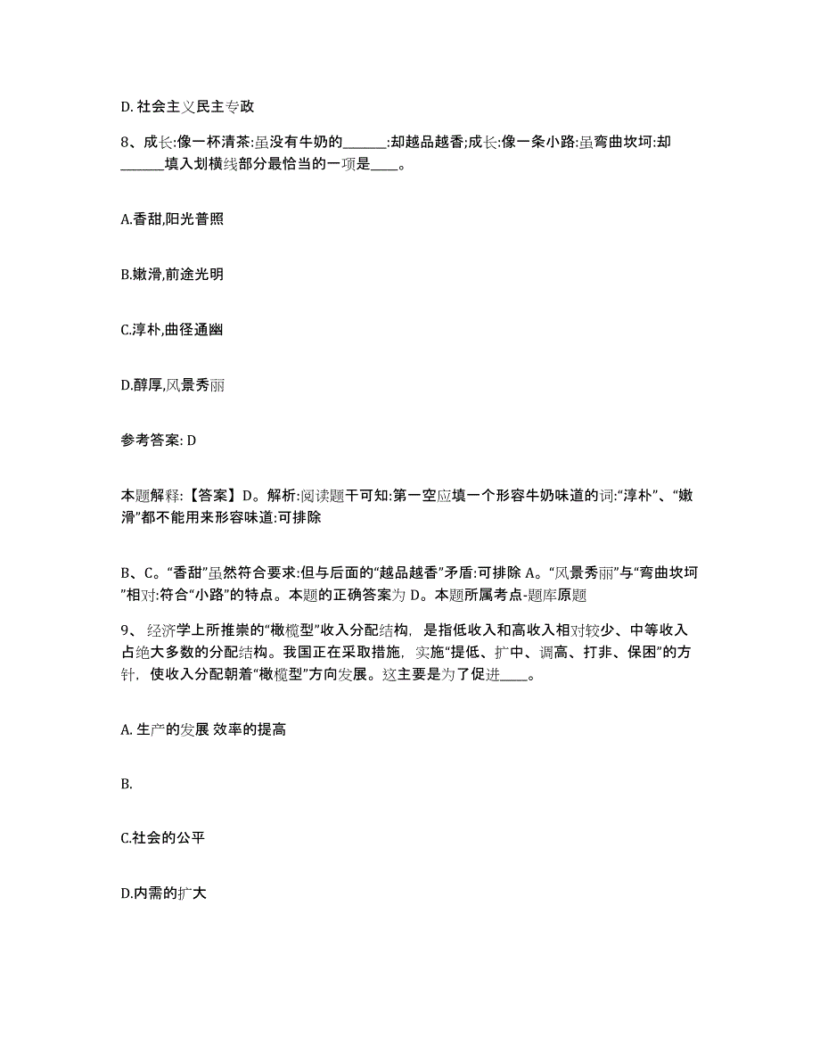 备考2025江苏省镇江市丹阳市网格员招聘综合练习试卷B卷附答案_第4页