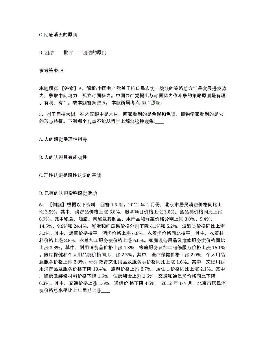 备考2025江西省抚州市金溪县网格员招聘能力提升试卷B卷附答案_第3页