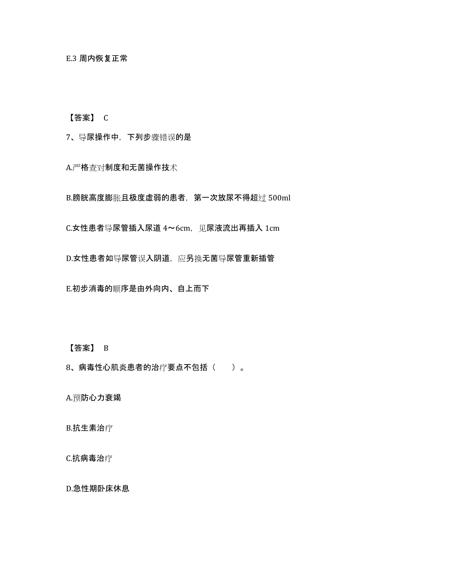 备考2025黑龙江明水县结核医院执业护士资格考试考前练习题及答案_第4页