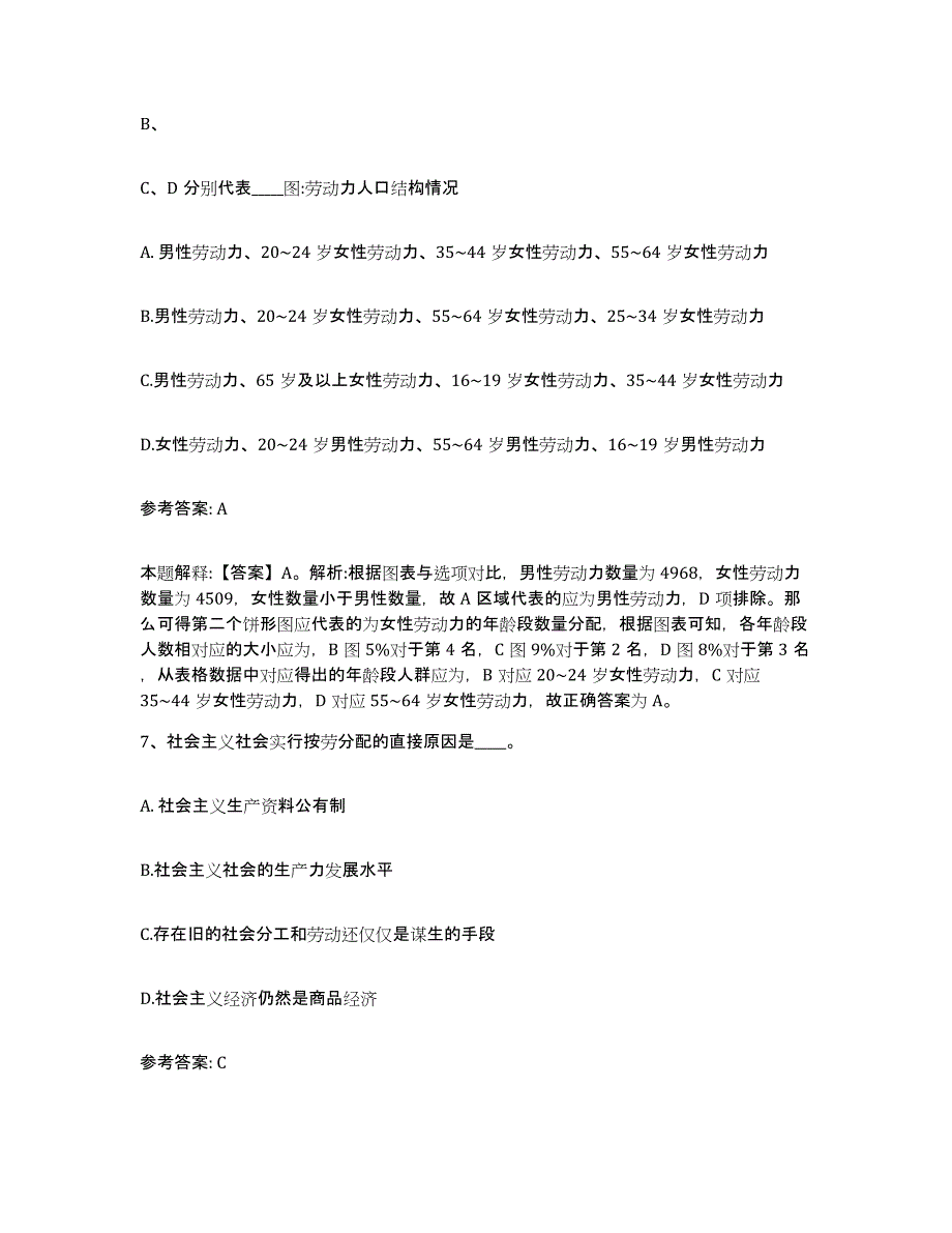 备考2025四川省成都市大邑县网格员招聘真题附答案_第4页