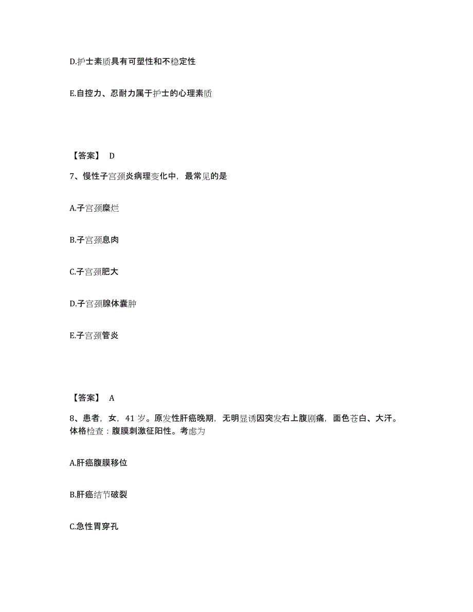 备考2025黑龙江齐齐哈尔市第一机床厂职工医院执业护士资格考试典型题汇编及答案_第4页