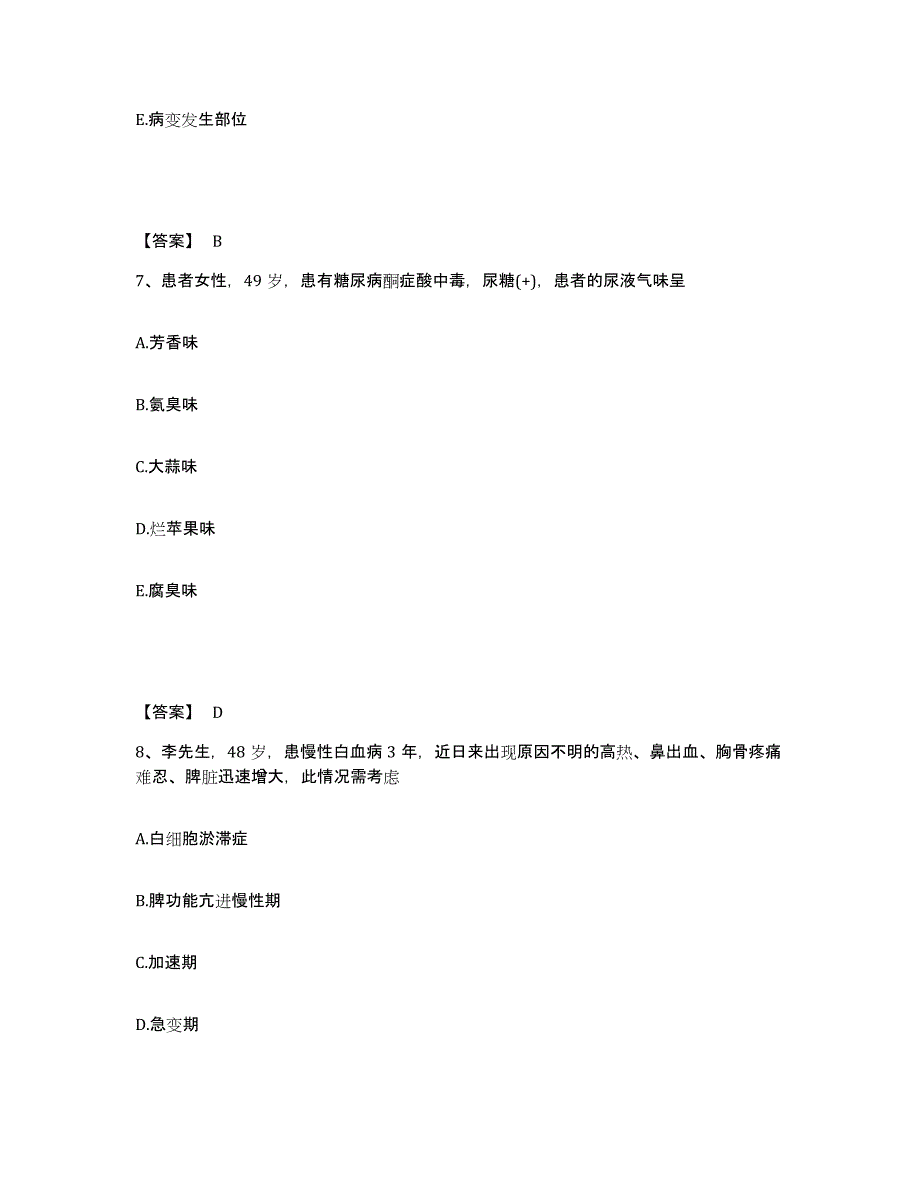 备考2025陕西省宝鸡市渭滨区石坝河医院执业护士资格考试考前自测题及答案_第4页