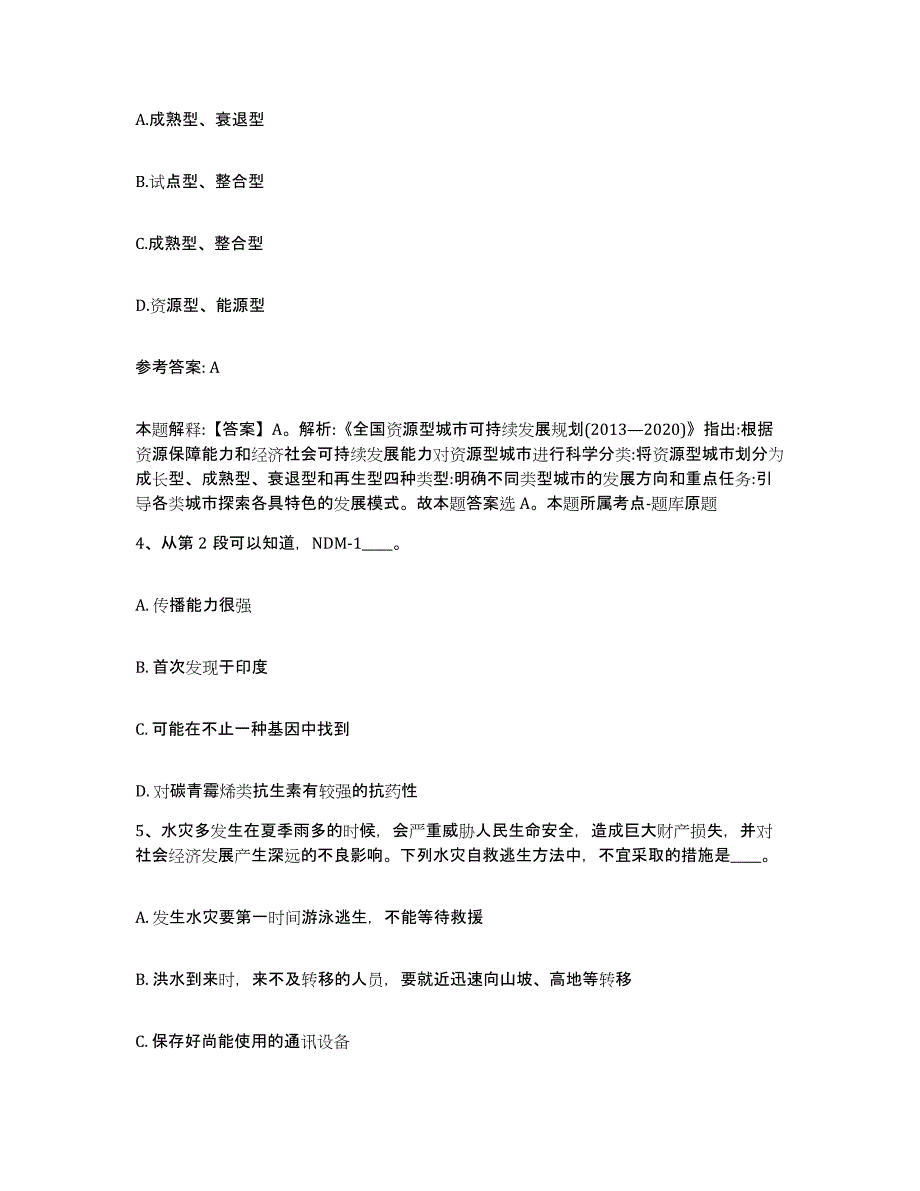 备考2025广东省佛山市南海区网格员招聘真题练习试卷B卷附答案_第2页