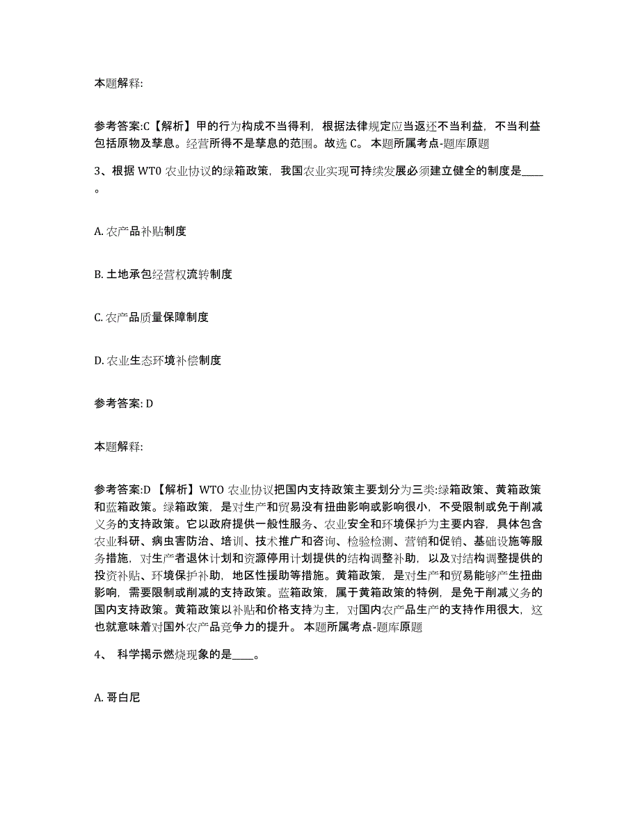 备考2025云南省保山市施甸县网格员招聘提升训练试卷A卷附答案_第2页