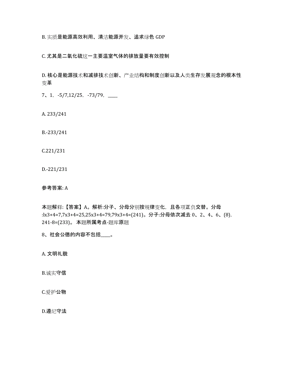 备考2025云南省保山市施甸县网格员招聘提升训练试卷A卷附答案_第4页