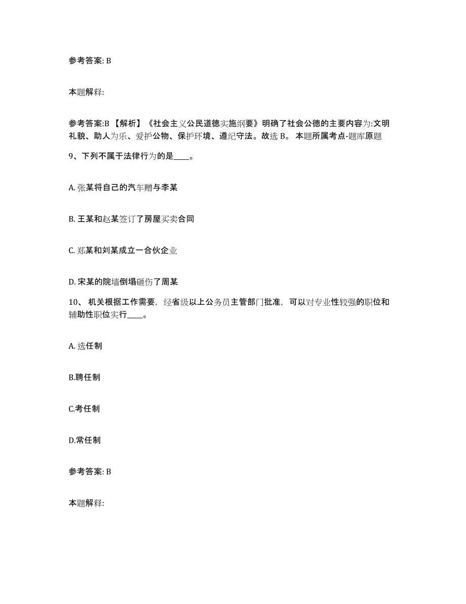 备考2025云南省保山市施甸县网格员招聘提升训练试卷A卷附答案_第5页