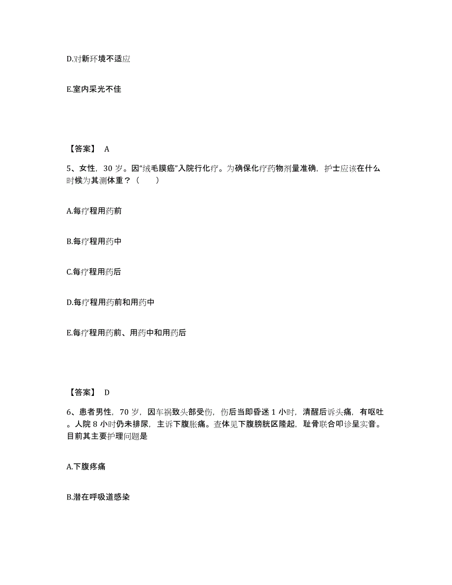 备考2025陕西省镇巴县人民医院执业护士资格考试题库检测试卷A卷附答案_第3页