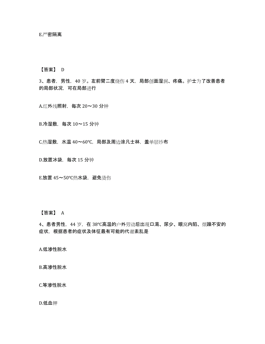 备考2025黑龙江齐齐哈尔市齐齐哈尔碾子山区人民医院执业护士资格考试题库及答案_第2页