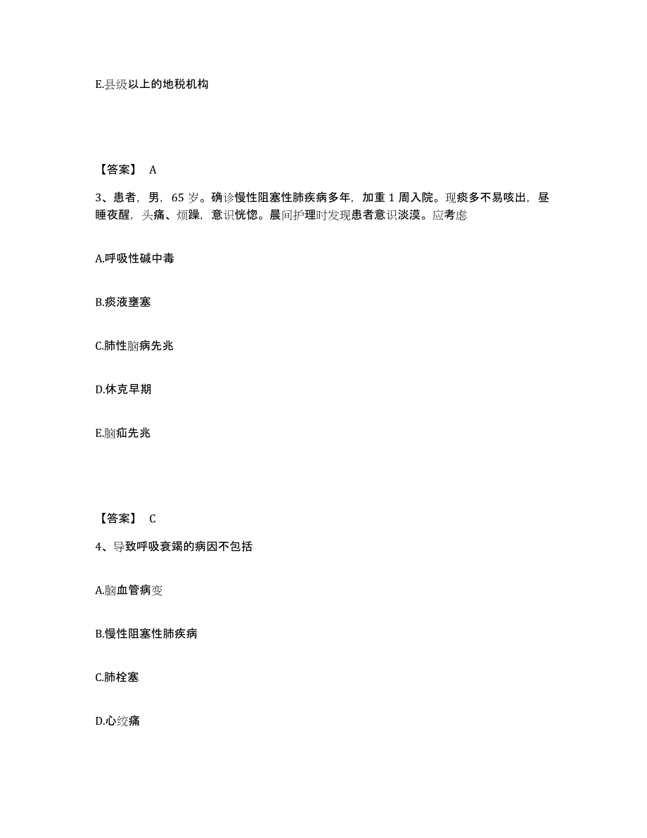 备考2025青海省德令哈市海西自治州人民医院执业护士资格考试综合检测试卷A卷含答案_第2页