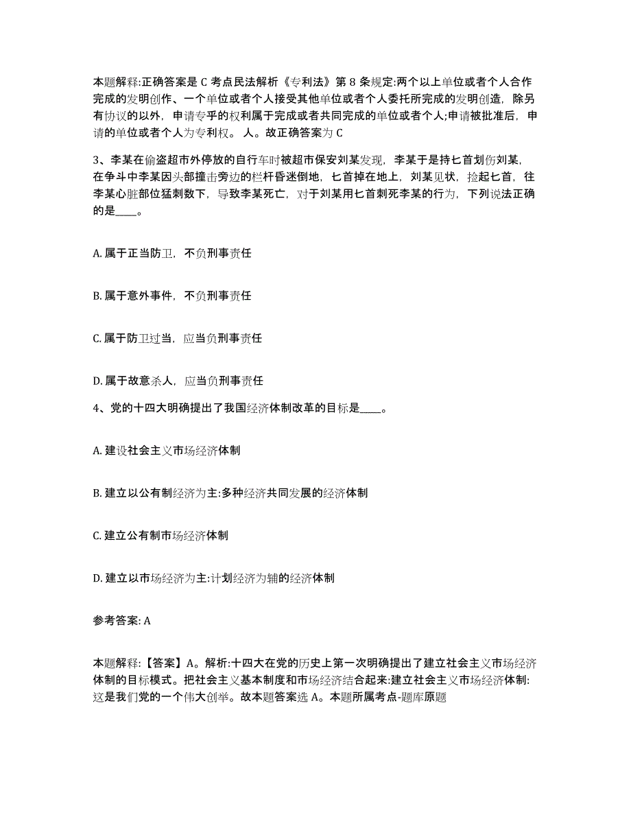 备考2025云南省玉溪市澄江县网格员招聘题库及答案_第2页