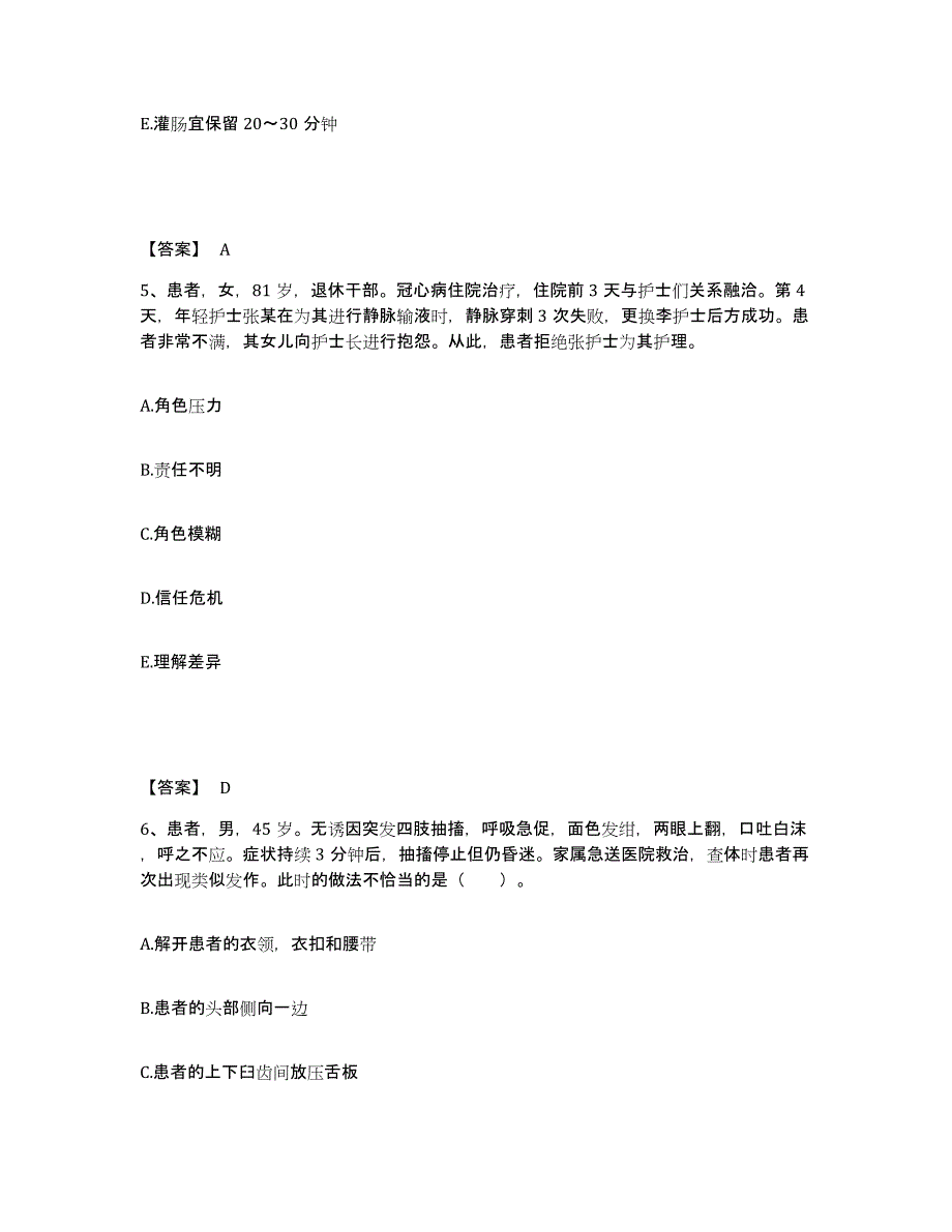 备考2025黑龙江甘南县查哈阳农场职工医院执业护士资格考试提升训练试卷A卷附答案_第3页