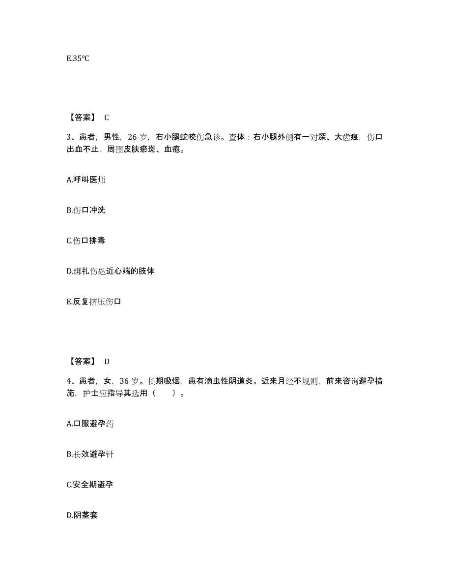 备考2025陕西省宁东局医院执业护士资格考试自我检测试卷B卷附答案_第2页