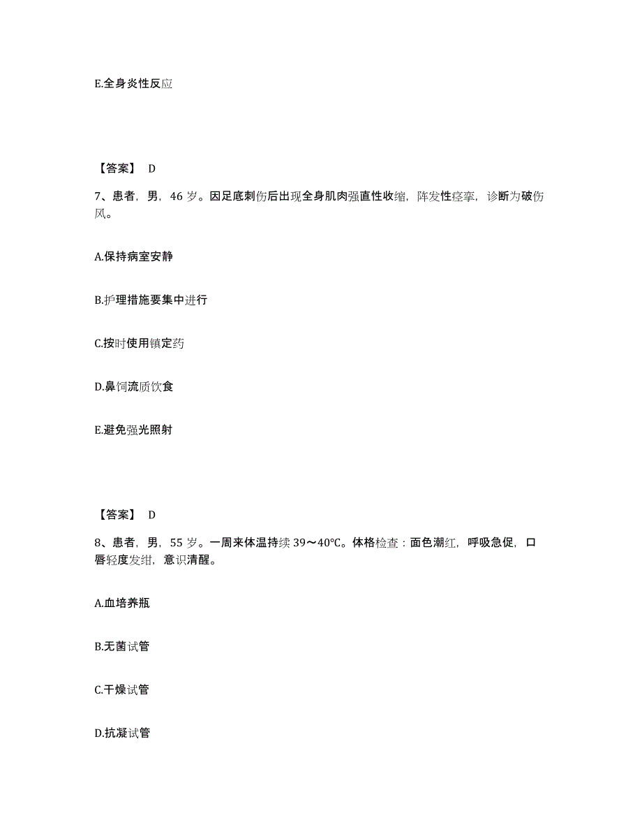 备考2025黑龙江省口腔病防治院执业护士资格考试题库附答案（基础题）_第4页