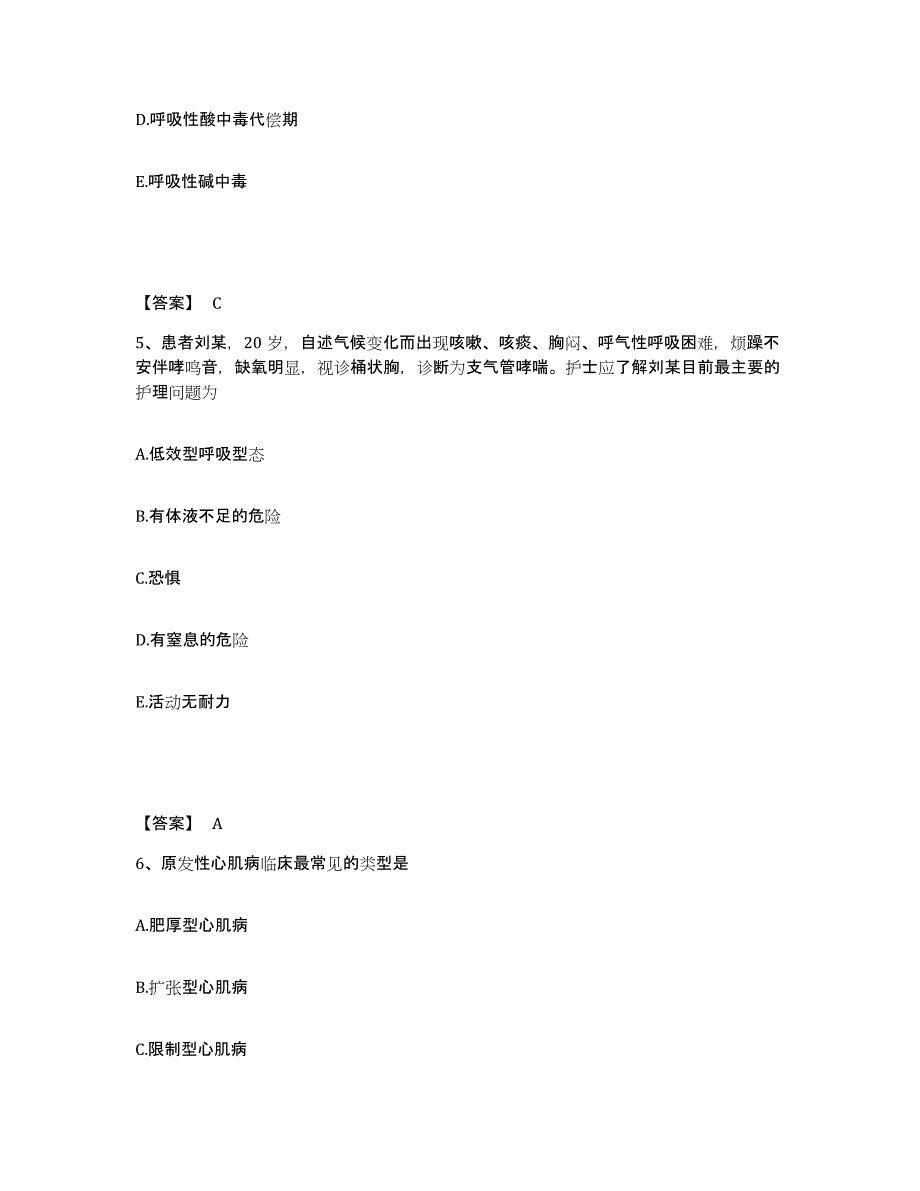 备考2025青海省互助县人民医院执业护士资格考试能力检测试卷A卷附答案_第3页