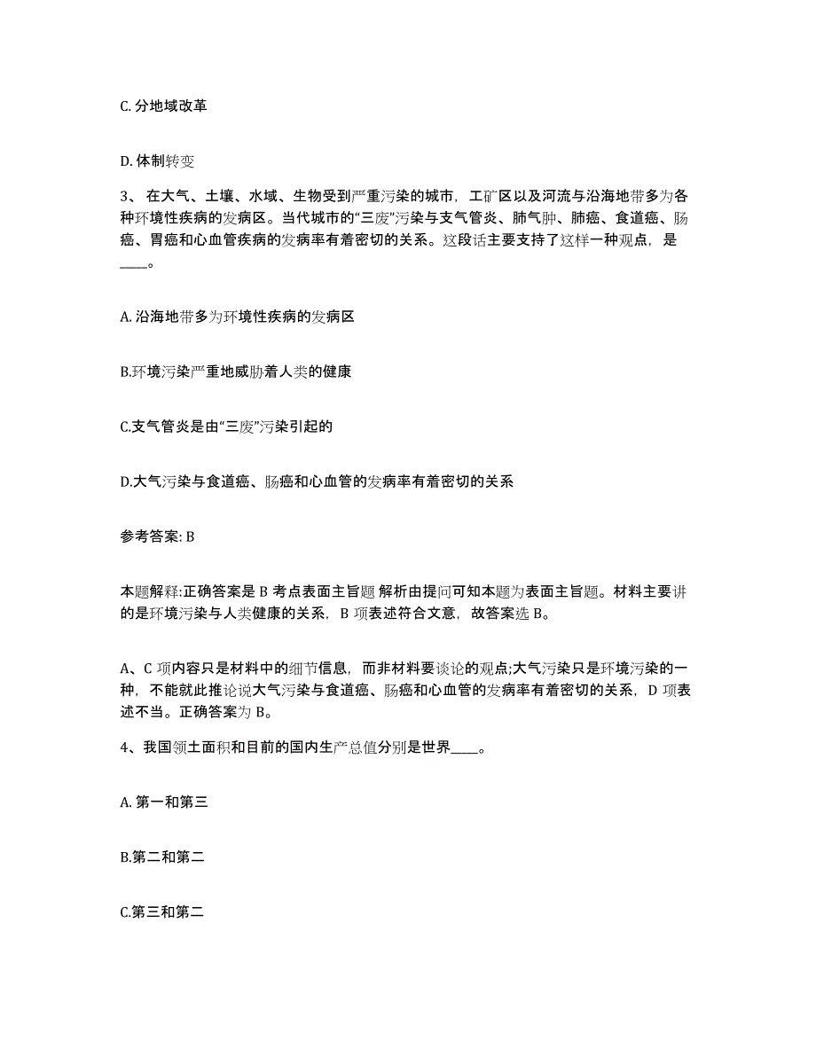 备考2025山东省菏泽市东明县网格员招聘过关检测试卷B卷附答案_第2页