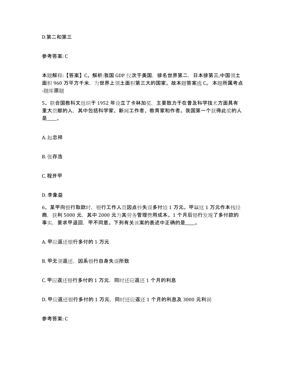 备考2025山东省菏泽市东明县网格员招聘过关检测试卷B卷附答案_第3页