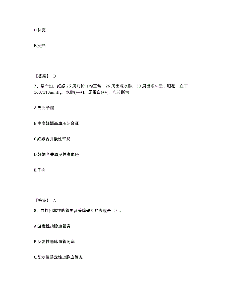 备考2025黑龙江齐齐哈尔市齐齐哈尔联谊防水材料厂职工医院执业护士资格考试自测提分题库加答案_第4页