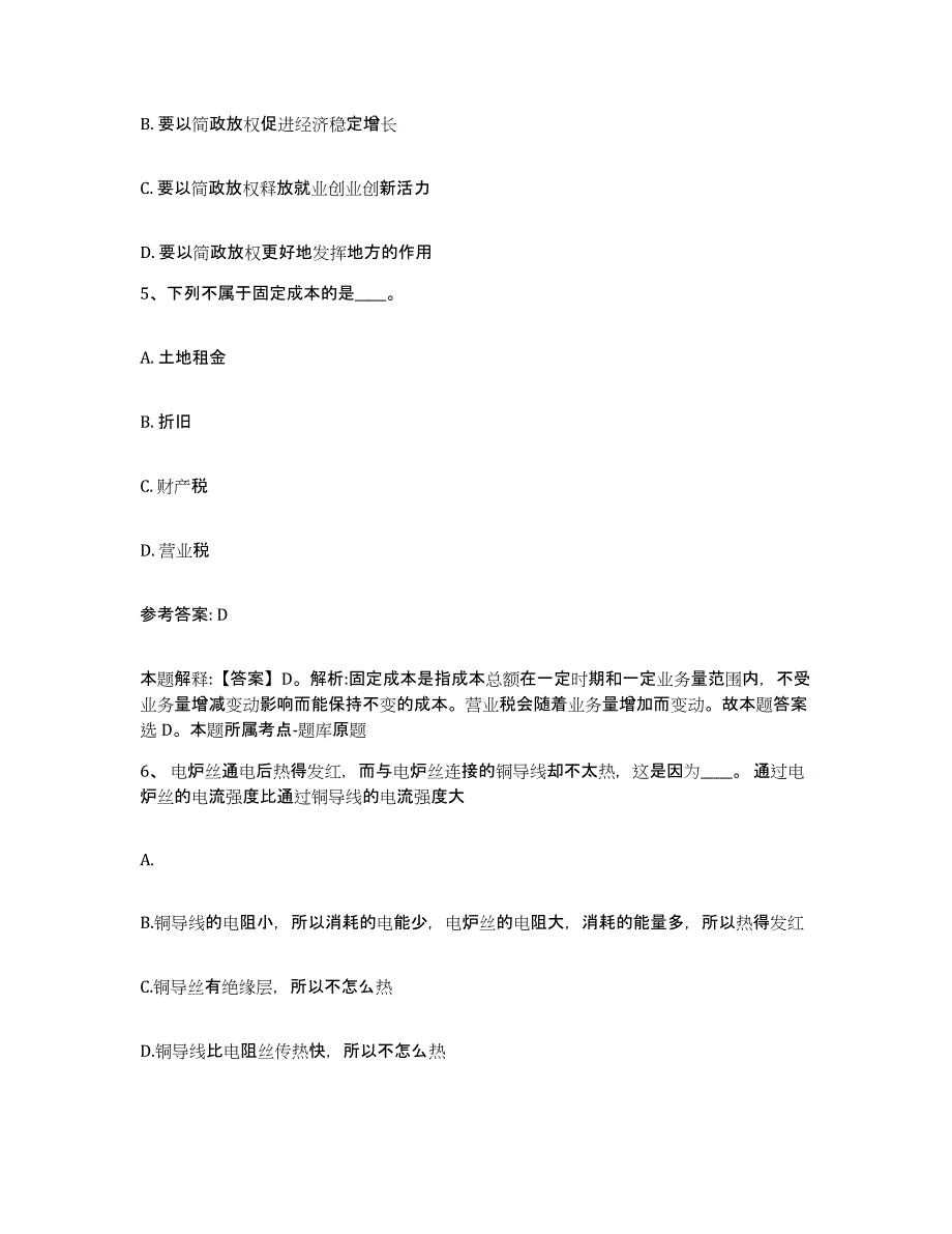 备考2025河南省新乡市红旗区网格员招聘模拟考试试卷A卷含答案_第3页