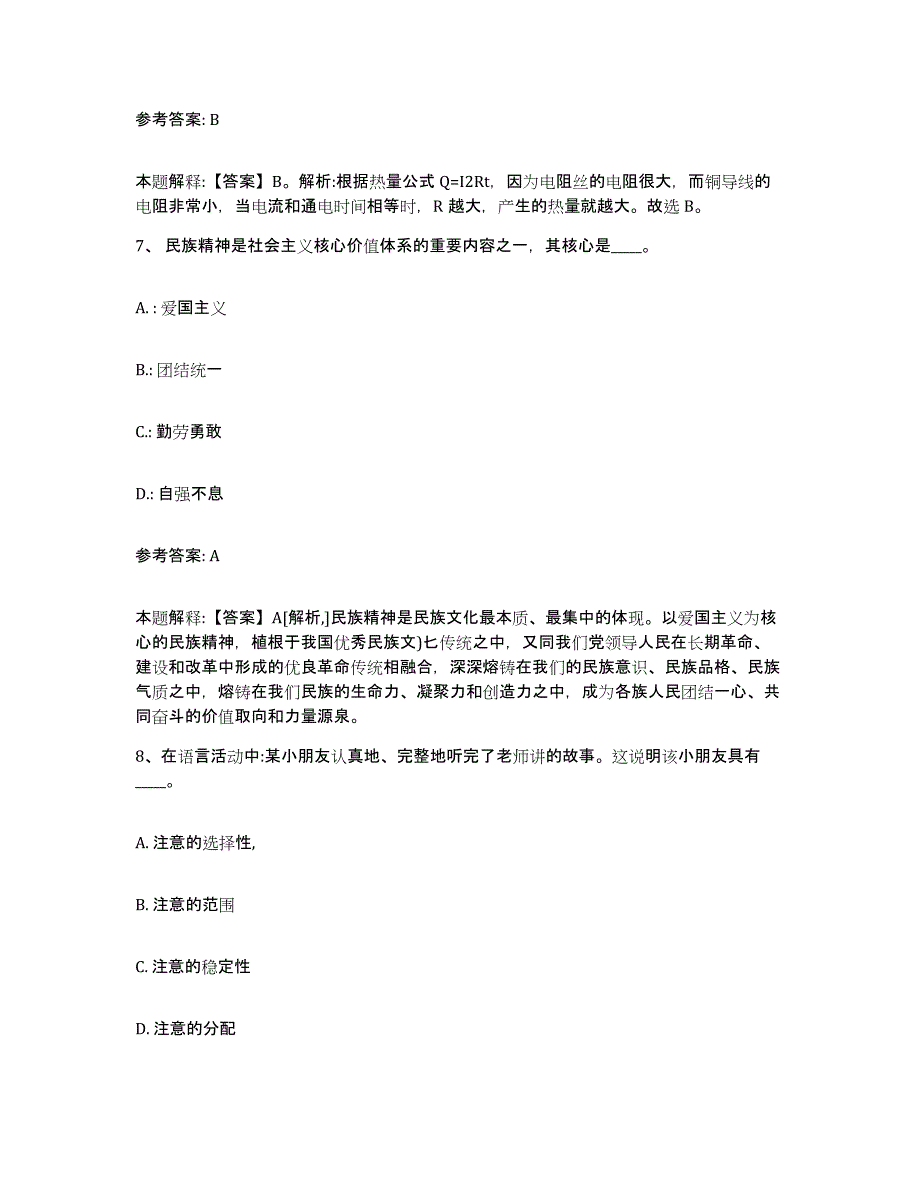 备考2025河南省新乡市红旗区网格员招聘模拟考试试卷A卷含答案_第4页