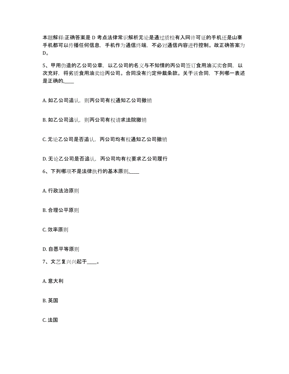 备考2025吉林省白城市镇赉县网格员招聘练习题及答案_第3页