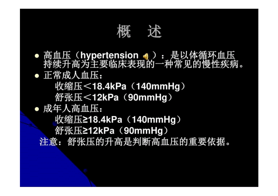 病理学课件：高血压_第2页