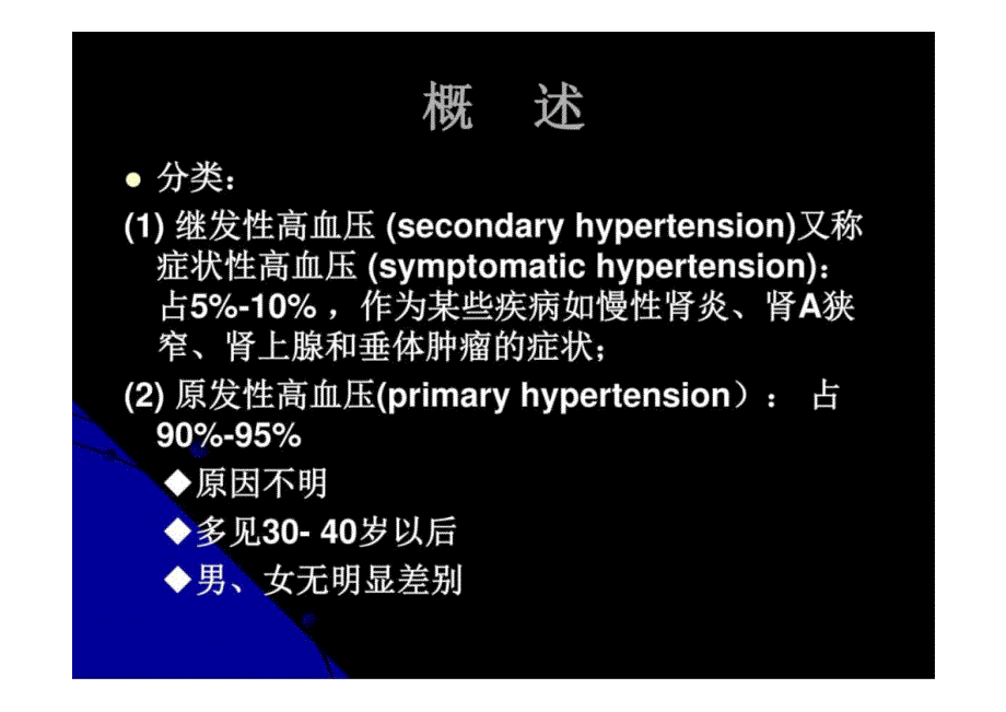 病理学课件：高血压_第3页