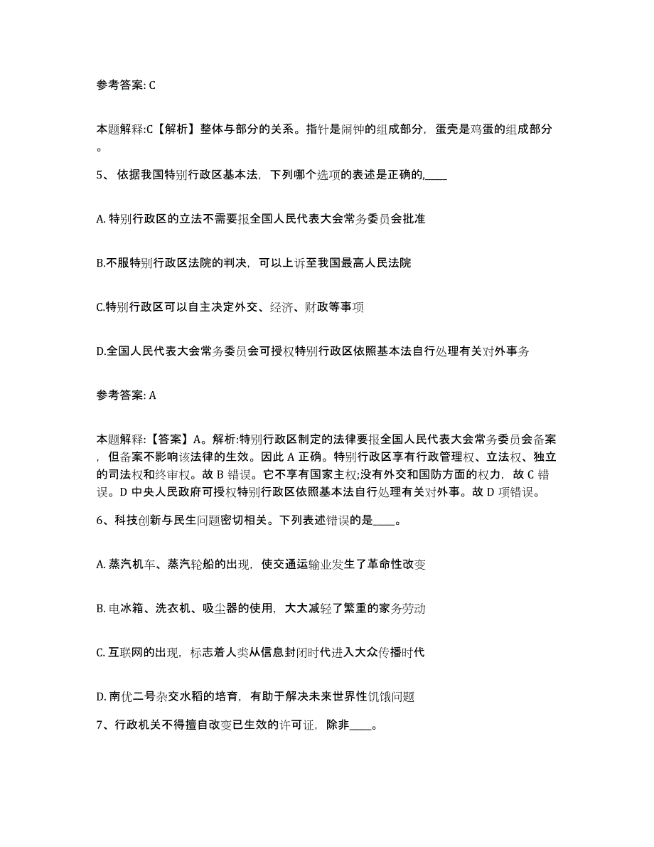 备考2025吉林省吉林市舒兰市网格员招聘题库综合试卷B卷附答案_第3页