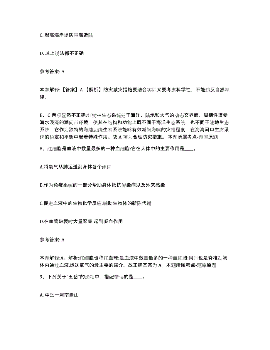 备考2025山西省运城市万荣县网格员招聘通关提分题库(考点梳理)_第4页