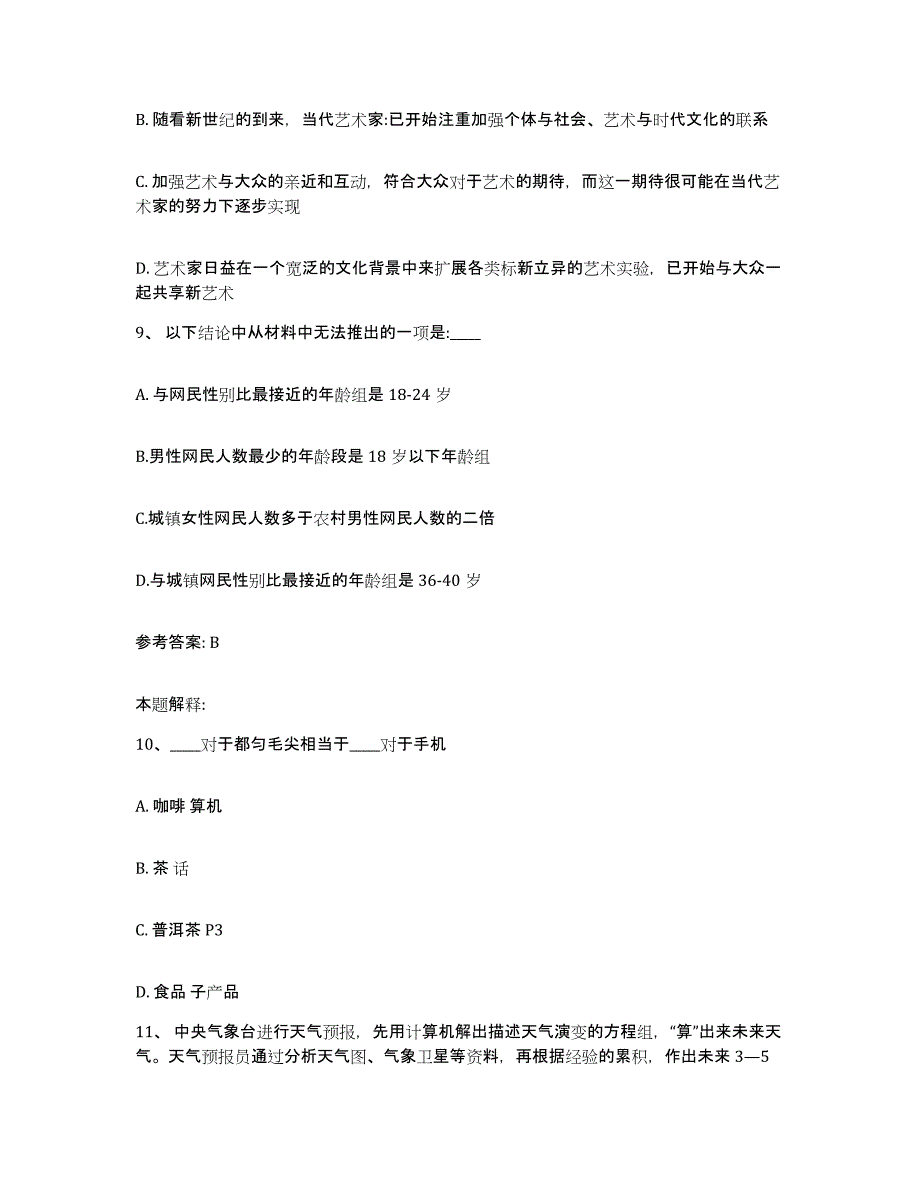 备考2025内蒙古自治区乌兰察布市四子王旗网格员招聘能力测试试卷A卷附答案_第4页