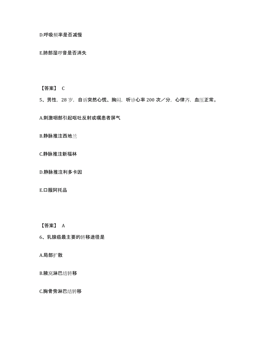 备考2025青海省格尔木市人民医院执业护士资格考试模考预测题库(夺冠系列)_第3页