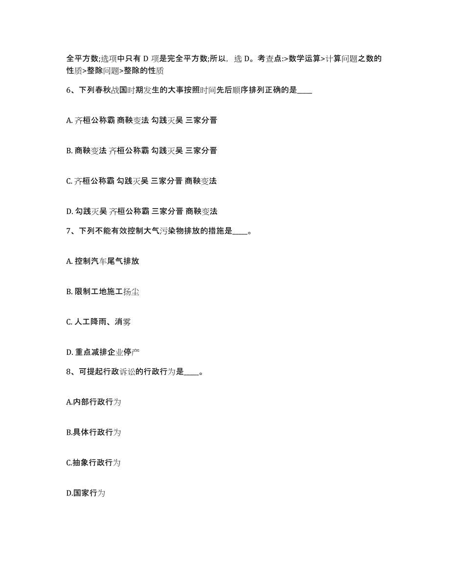 备考2025吉林省白山市抚松县网格员招聘模拟考试试卷A卷含答案_第3页