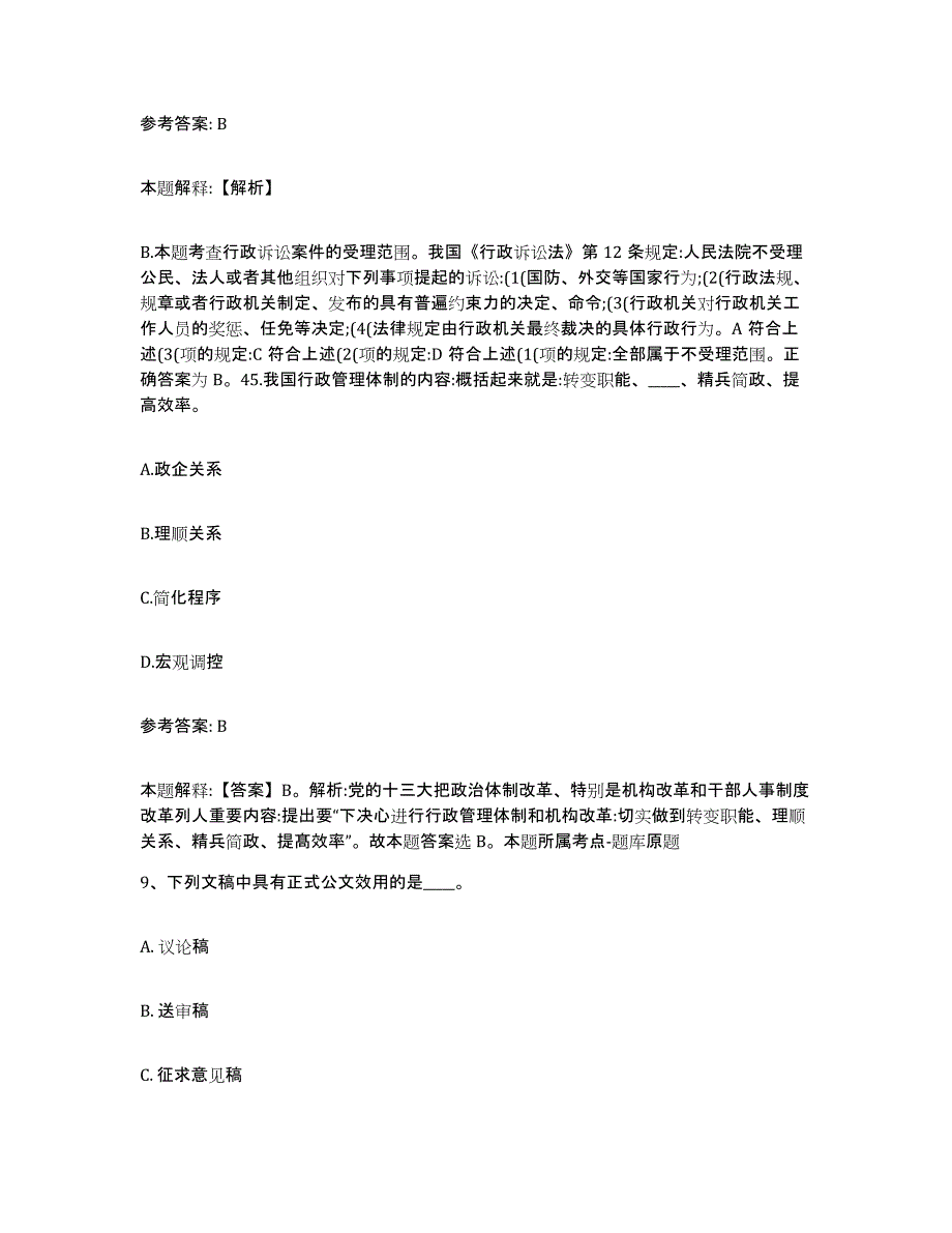 备考2025吉林省白山市抚松县网格员招聘模拟考试试卷A卷含答案_第4页