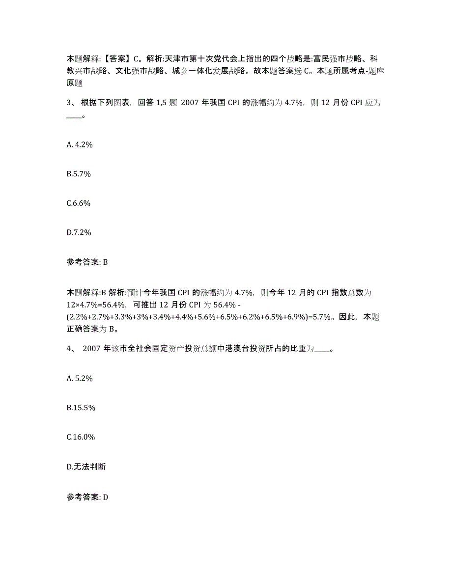 备考2025江西省吉安市吉安县网格员招聘能力测试试卷B卷附答案_第2页