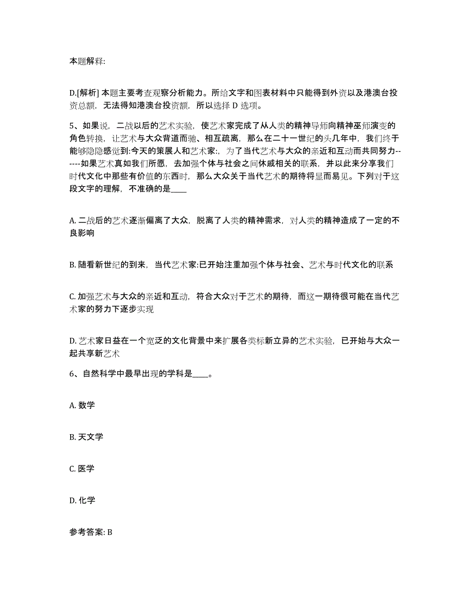 备考2025江西省吉安市吉安县网格员招聘能力测试试卷B卷附答案_第3页