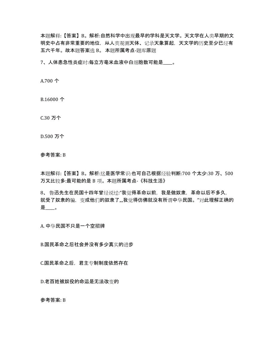 备考2025江西省吉安市吉安县网格员招聘能力测试试卷B卷附答案_第4页