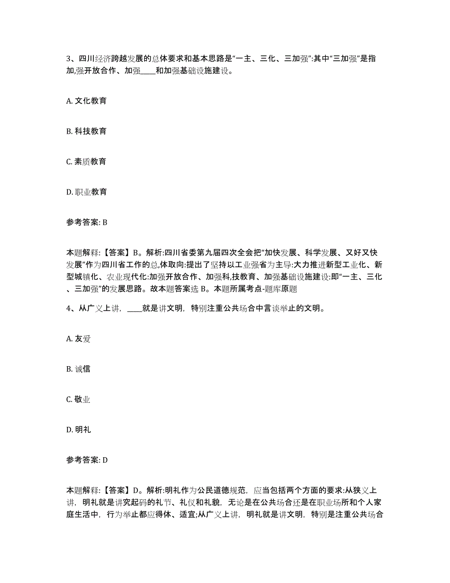 备考2025内蒙古自治区阿拉善盟网格员招聘考前冲刺模拟试卷B卷含答案_第2页