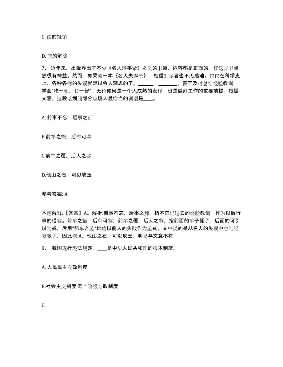 备考2025内蒙古自治区阿拉善盟网格员招聘考前冲刺模拟试卷B卷含答案_第4页