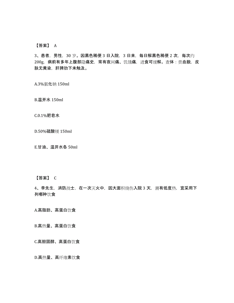 备考2025黑龙江萝北县中医院执业护士资格考试模拟题库及答案_第2页