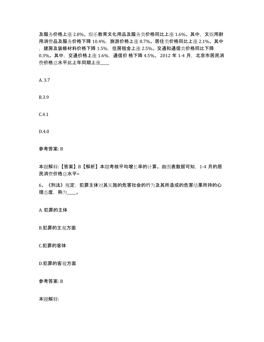 备考2025江西省赣州市上犹县网格员招聘考前自测题及答案_第3页