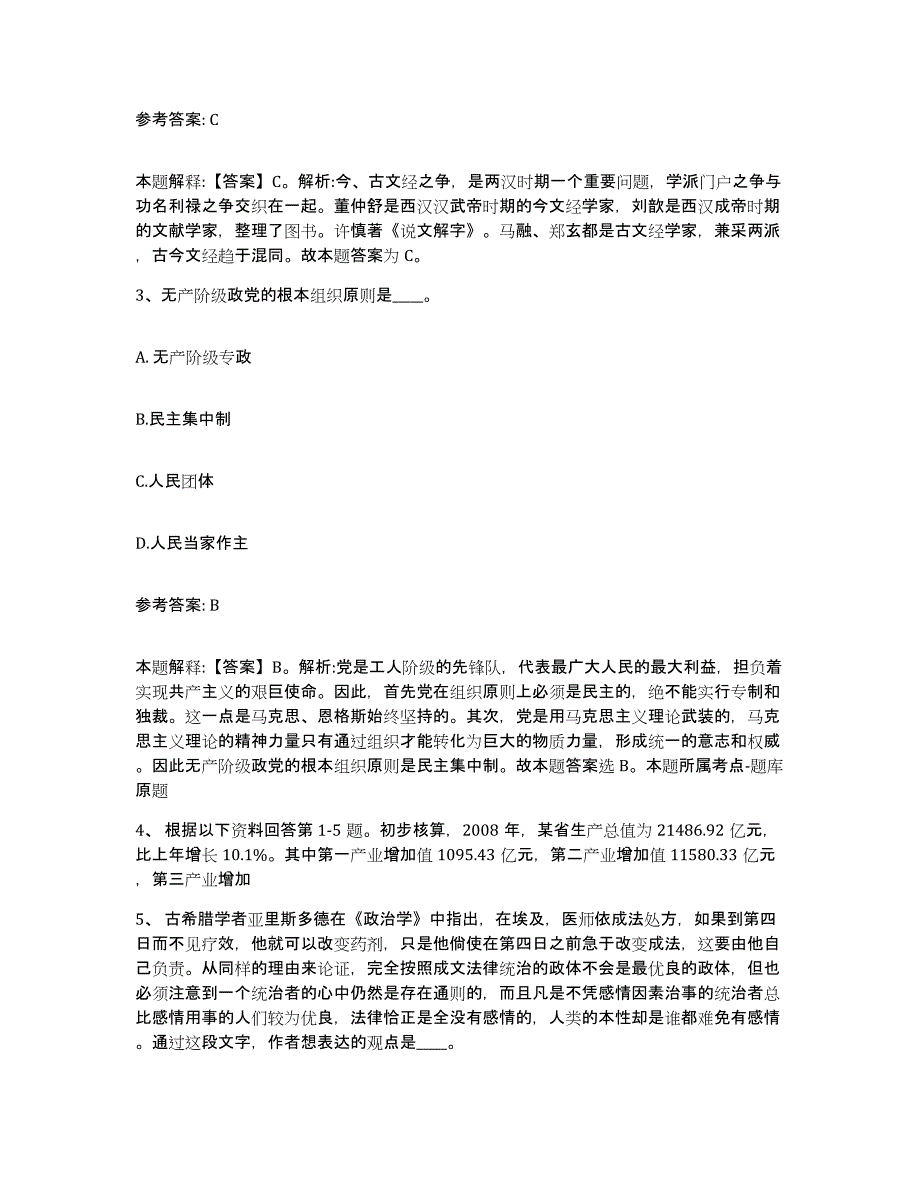 备考2025内蒙古自治区乌兰察布市网格员招聘提升训练试卷B卷附答案_第2页