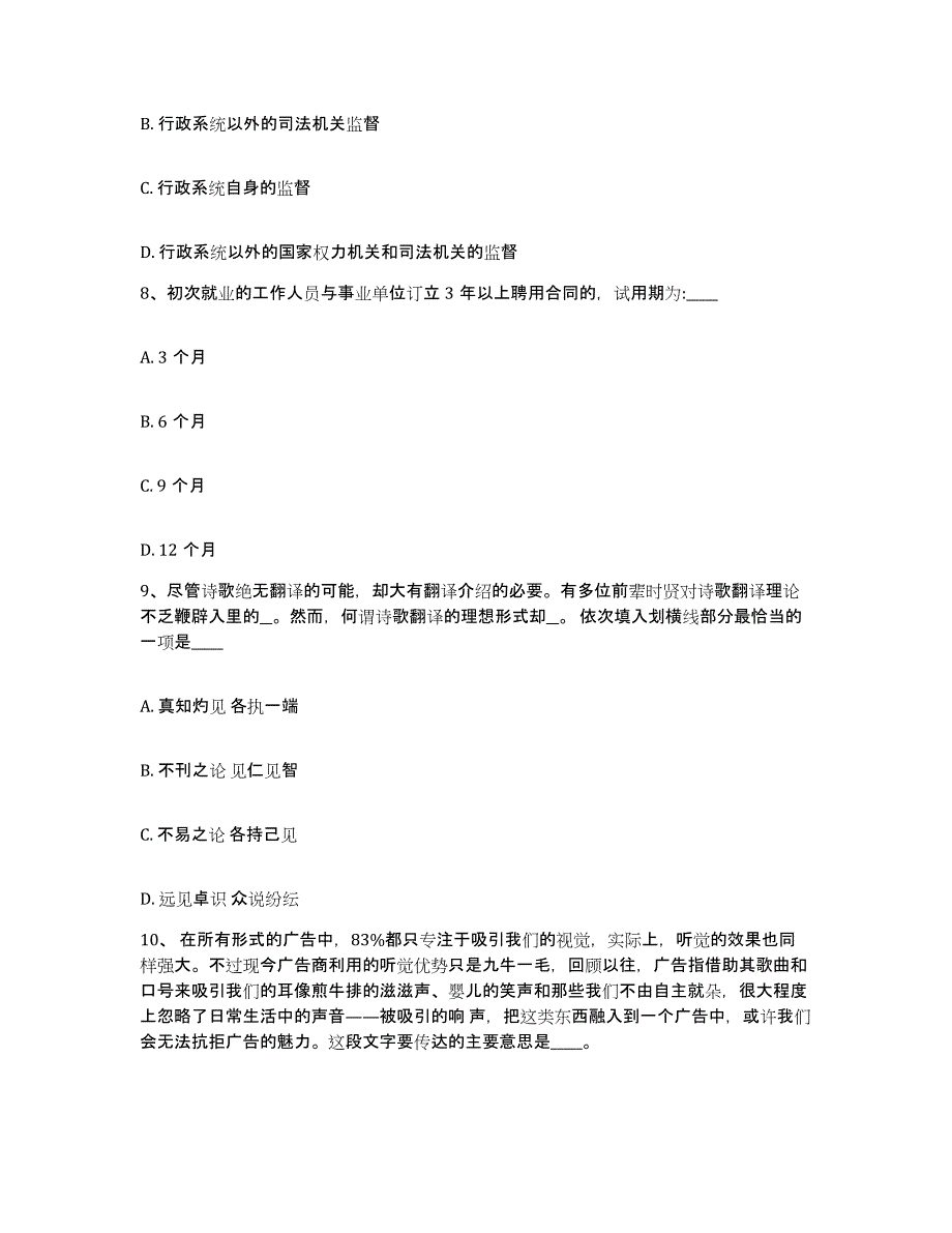 备考2025内蒙古自治区乌兰察布市网格员招聘提升训练试卷B卷附答案_第4页