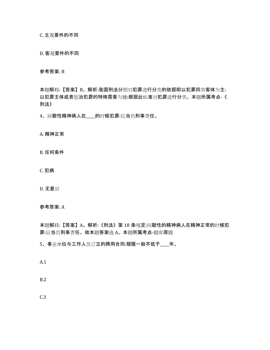 备考2025河南省洛阳市宜阳县网格员招聘考前冲刺试卷B卷含答案_第2页