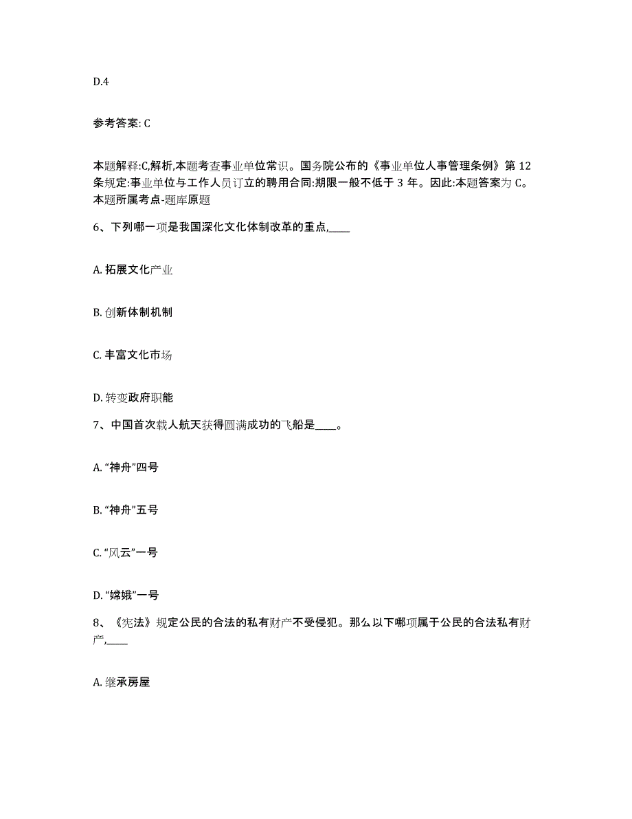 备考2025河南省洛阳市宜阳县网格员招聘考前冲刺试卷B卷含答案_第3页