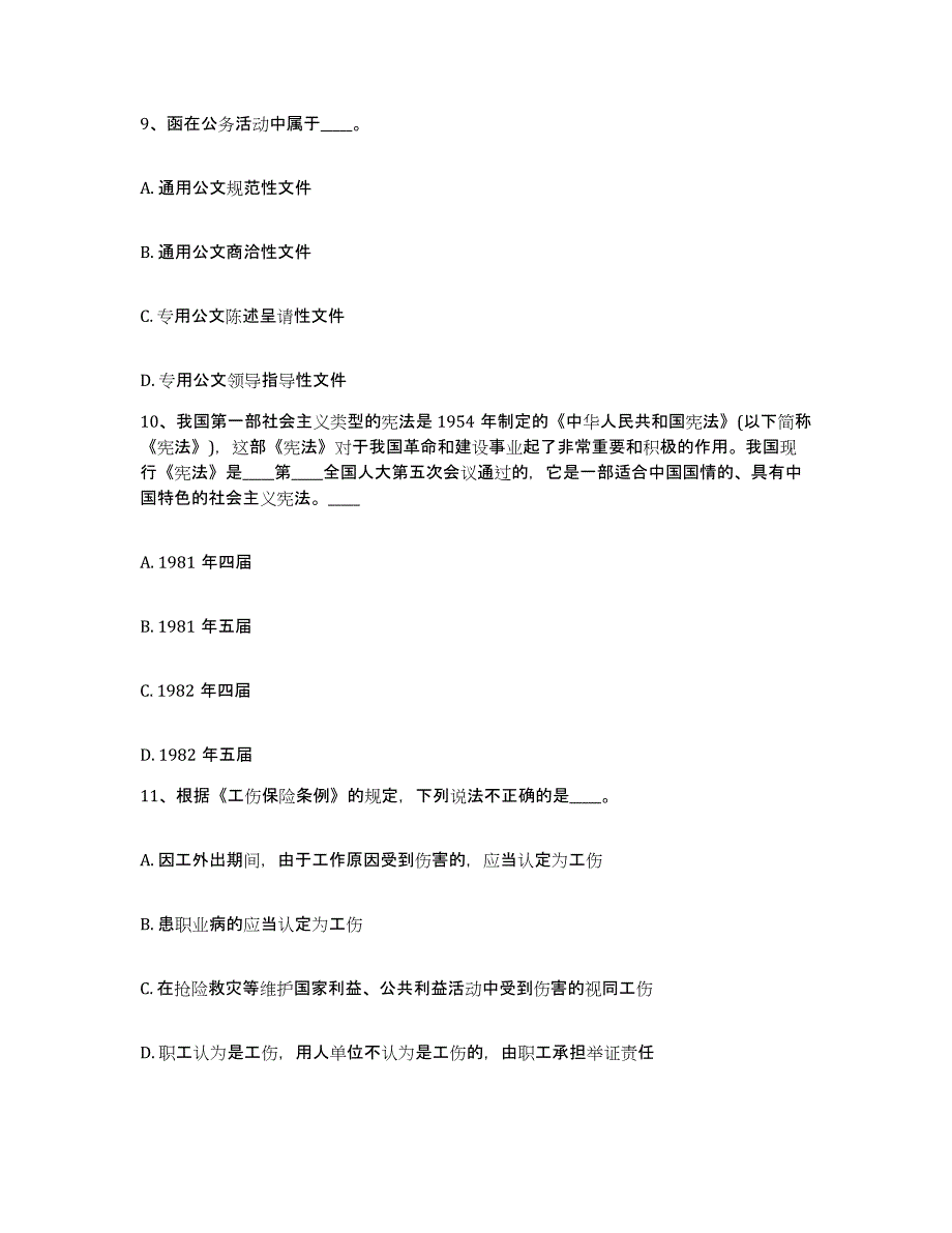 备考2025四川省阿坝藏族羌族自治州若尔盖县网格员招聘提升训练试卷B卷附答案_第4页