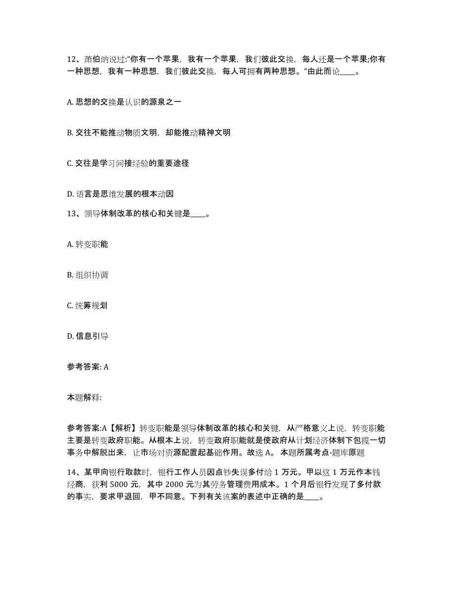 备考2025四川省阿坝藏族羌族自治州若尔盖县网格员招聘提升训练试卷B卷附答案_第5页