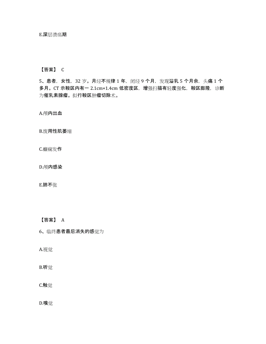 备考2025黑龙江鹤岗市中医院执业护士资格考试题库附答案（典型题）_第3页