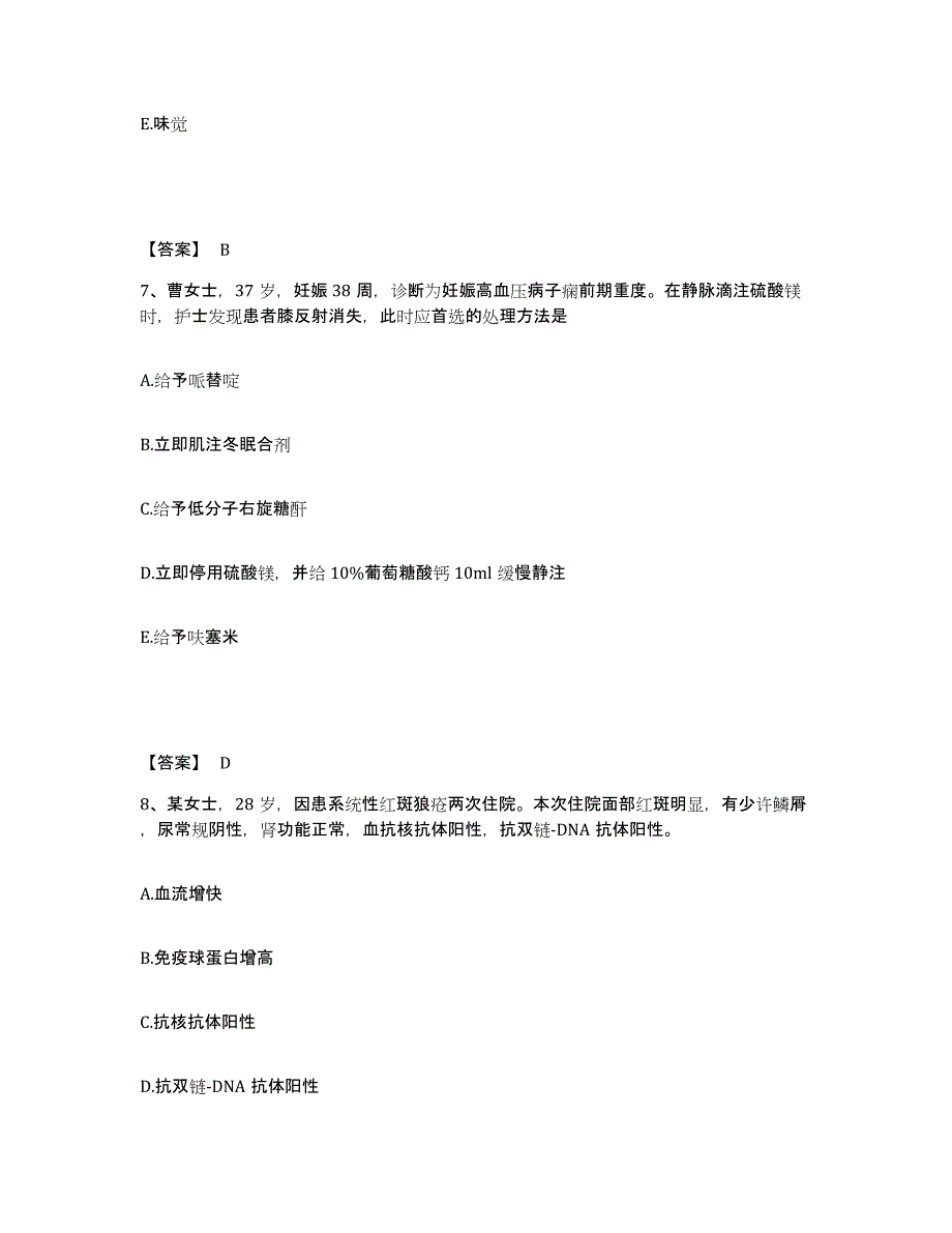 备考2025黑龙江鹤岗市中医院执业护士资格考试题库附答案（典型题）_第4页