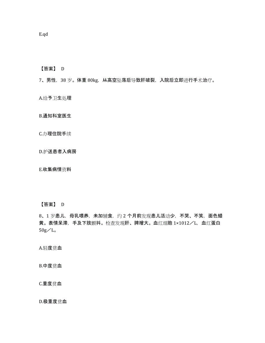 备考2025青海省曲麻莱县曲麻莱医院执业护士资格考试强化训练试卷A卷附答案_第4页